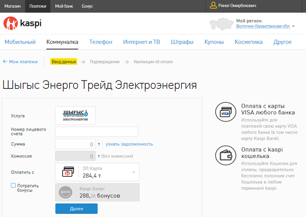 Каспи депозит. Что такое Каспи кошелек. Интернет платежи в Каспи. Каспий кошелек оплата коммунальных услуг. Оплата за интернет в Каспи.